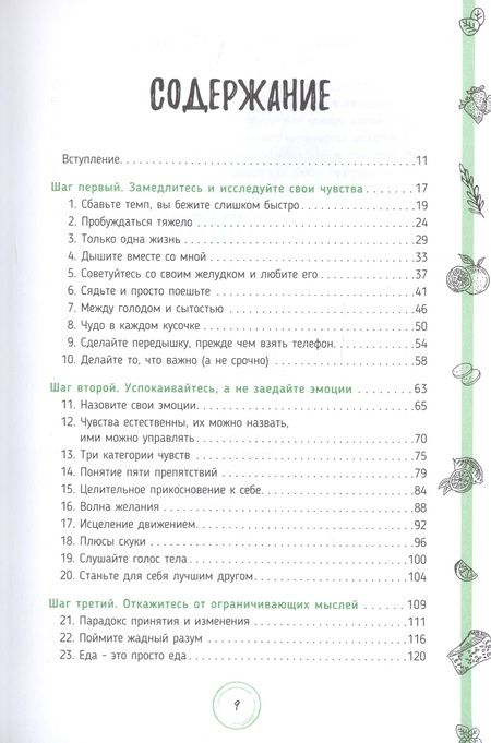 Фотография книги "Росси: Наслаждайтесь каждым кусочком. Разумные способы есть, любить свое тело и жить в удовольствие"