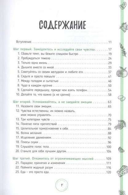 Фотография книги "Росси: Наслаждайтесь каждым кусочком. Разумные способы есть, любить свое тело и жить в удовольствие"