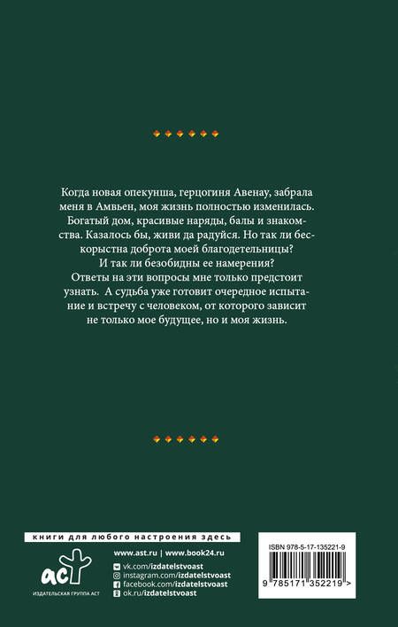 Фотография книги "Росси: Ошибка леди Эвелин"