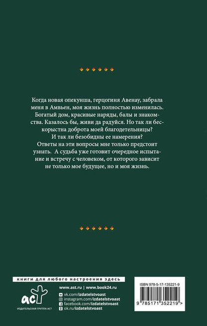 Фотография книги "Росси: Ошибка леди Эвелин"