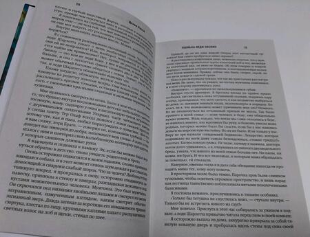 Фотография книги "Росси: Ошибка леди Эвелин"