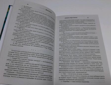 Фотография книги "Росси: Ошибка леди Эвелин"