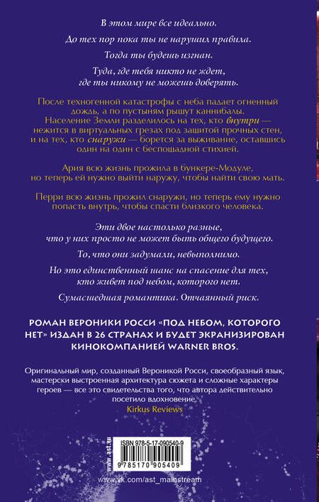 Фотография книги "Росси: Под небом, которого нет"