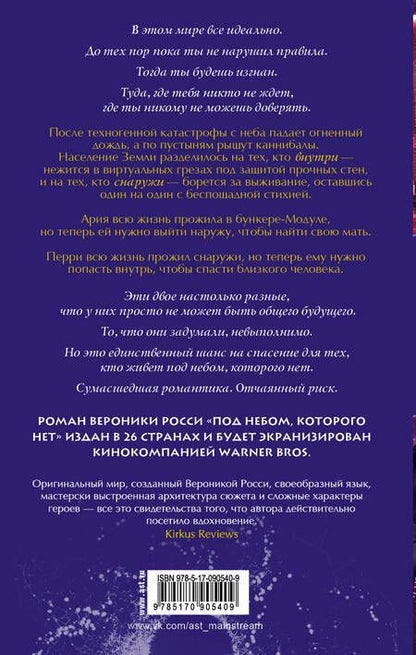 Фотография книги "Росси: Под небом, которого нет"