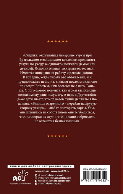 Фотография книги "Росси: Сиделка"