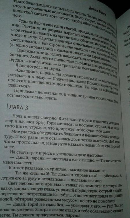 Фотография книги "Росси: Сиделка"