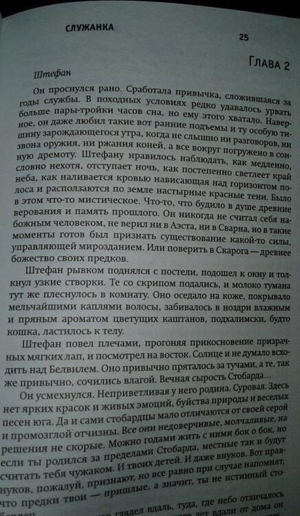 Фотография книги "Росси: Служанка"