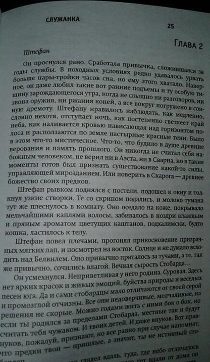 Фотография книги "Росси: Служанка"