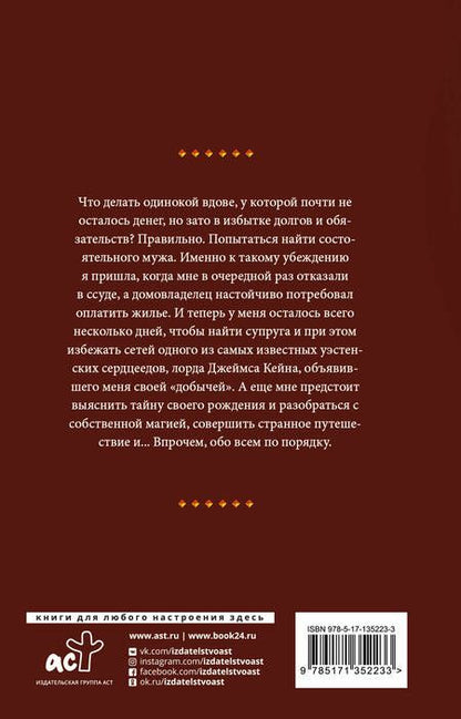Фотография книги "Росси: Законный брак"