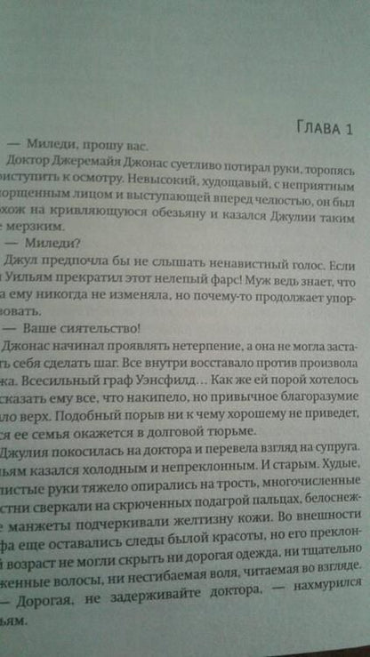 Фотография книги "Росси: Жена его сиятельства"