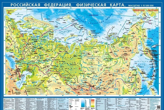 Обложка книги "Российская Федерация. Физическая карта. Настольная карта"