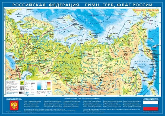 Обложка книги "Российская Федерация. Гимн, герб, флаг России"