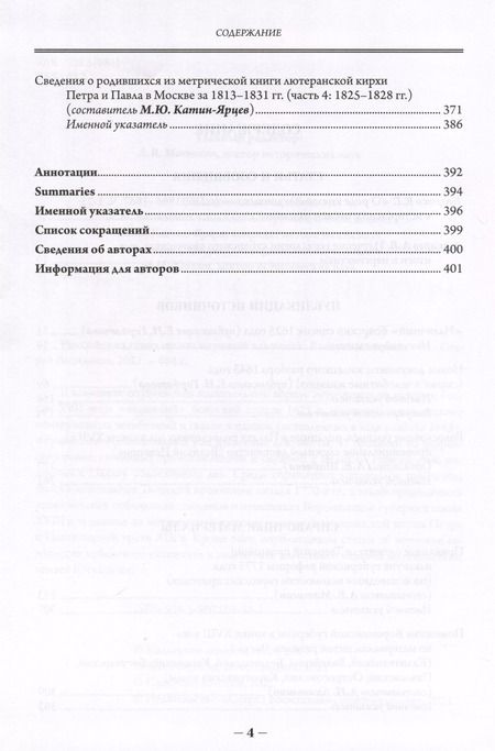 Фотография книги "Российская генеалогия. Научный альманах. Выпуск девятый"