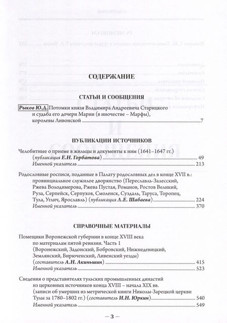 Фотография книги "Российская генеалогия. Научный альманах. Выпуск восьмой"