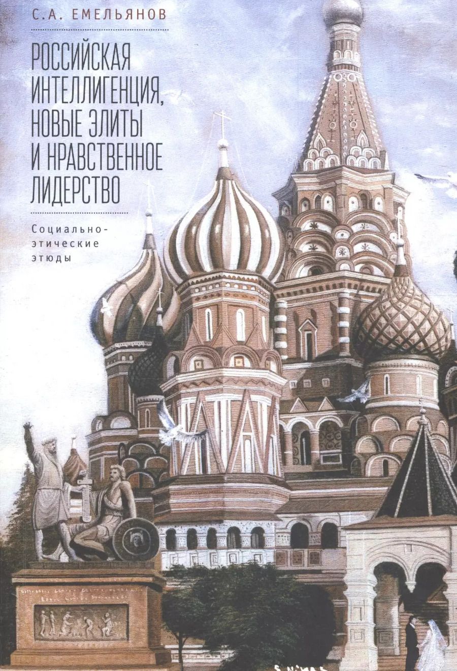 Обложка книги "Российская интеллигенция, новы"
