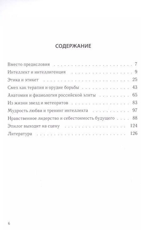 Фотография книги "Российская интеллигенция, новы"