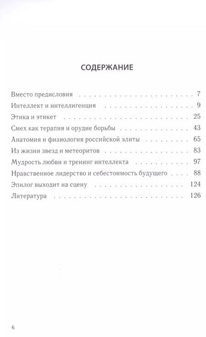 Фотография книги "Российская интеллигенция, новы"
