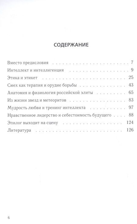 Фотография книги "Российская интеллигенция, новы"