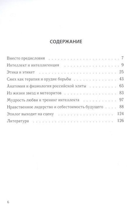 Фотография книги "Российская интеллигенция, новы"