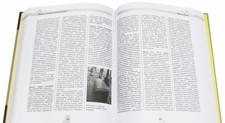 Фотография книги "Российская историческая энциклопедия. Том 6"