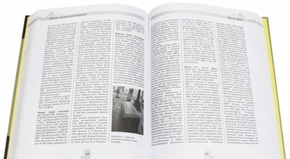 Фотография книги "Российская историческая энциклопедия. Том 6"