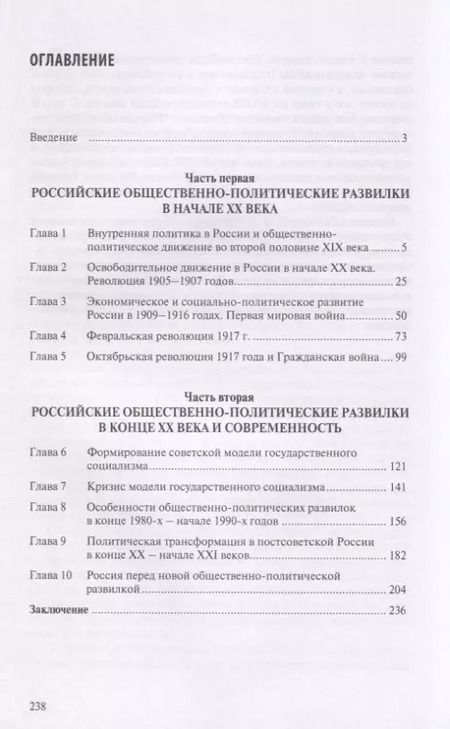 Фотография книги "Российские общественно-политические развилки в XX веке и современность. Монография"