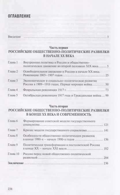 Фотография книги "Российские общественно-политические развилки в XX веке и современность. Монография"