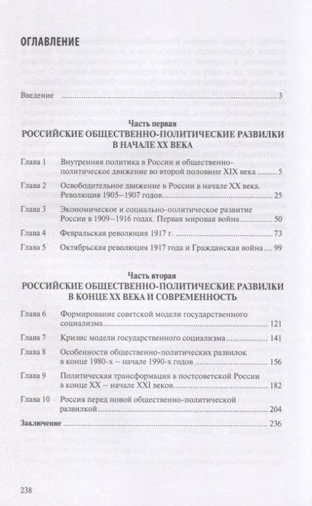 Фотография книги "Российские общественно-политические развилки в XX веке и современность. Монография"