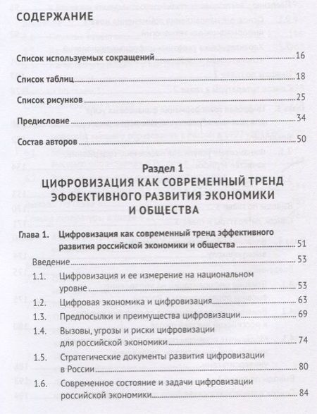 Фотография книги "Российские университеты в условиях цифровизации. Математические и инструментальные методы оценки качества управления"