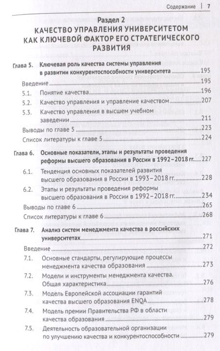 Фотография книги "Российские университеты в условиях цифровизации. Математические и инструментальные методы оценки качества управления"