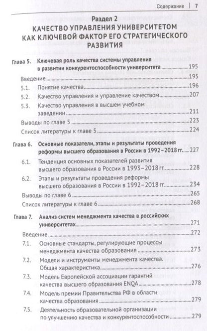 Фотография книги "Российские университеты в условиях цифровизации. Математические и инструментальные методы оценки качества управления"