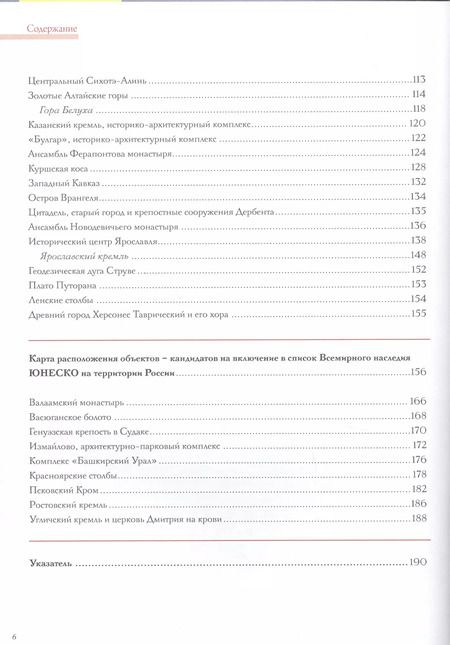 Фотография книги "Российские жемчужины Всемирного наследия ЮНЕСКО"