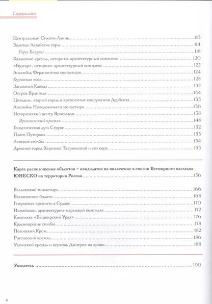 Фотография книги "Российские жемчужины Всемирного наследия ЮНЕСКО"