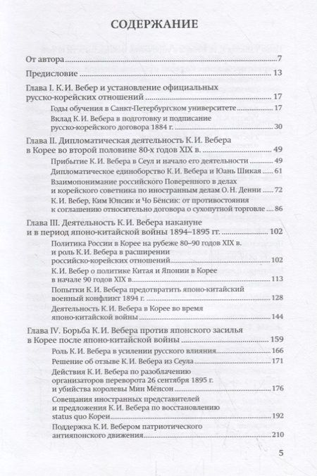 Фотография книги "Российский дипломат К.И. Вебер и Корея"
