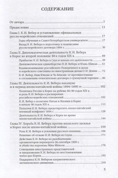 Фотография книги "Российский дипломат К.И. Вебер и Корея"