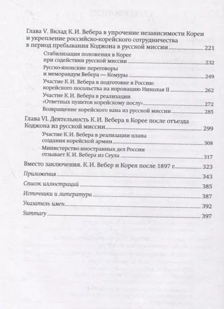 Фотография книги "Российский дипломат К.И. Вебер и Корея"