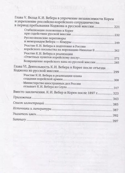 Фотография книги "Российский дипломат К.И. Вебер и Корея"