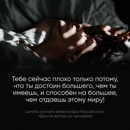 Фотография книги "Российский: Другой взгляд на человека. Книга-меняющая сознание. Революционное открытие в мире психологии"