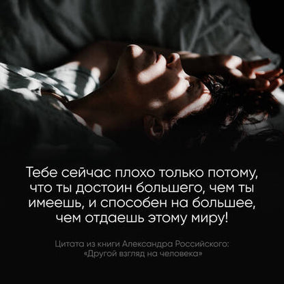 Фотография книги "Российский: Другой взгляд на человека. Книга-меняющая сознание. Революционное открытие в мире психологии"