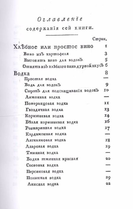 Фотография книги "Российский хозяйственный винокур, пивовар, медовар, водочный мастер, квасник, уксусник и погребщик"