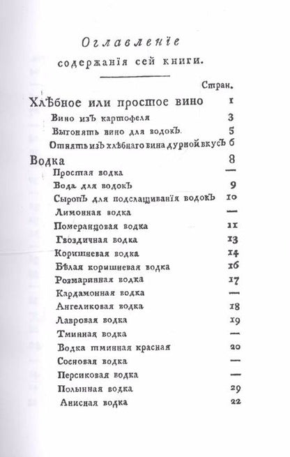 Фотография книги "Российский хозяйственный винокур, пивовар, медовар, водочный мастер, квасник, уксусник и погребщик"