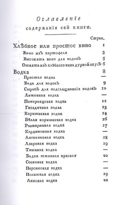 Фотография книги "Российский хозяйственный винокур, пивовар, медовар, водочный мастер, квасник, уксусник и погребщик"