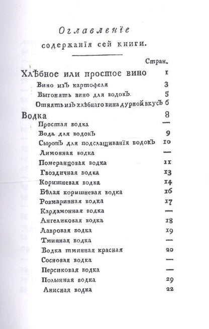 Фотография книги "Российский хозяйственный винокур, пивовар, медовар, водочный мастер, квасник, уксусник и погребщик"