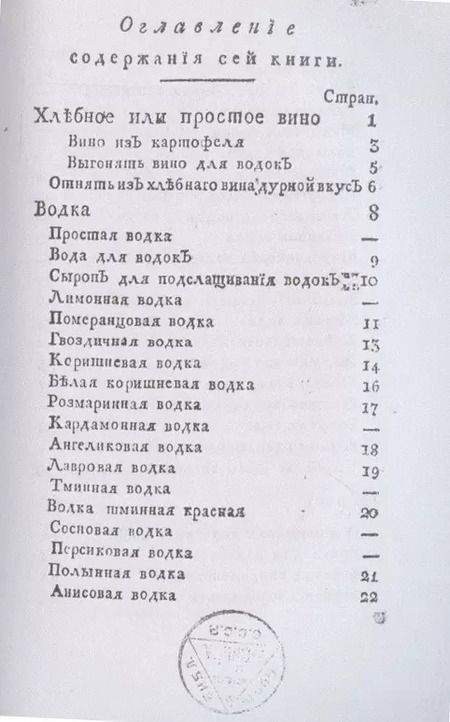 Фотография книги "Российский хозяйственный винокур (репринтное изд.)"