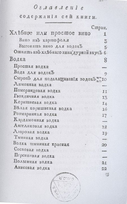 Фотография книги "Российский хозяйственный винокур (репринтное изд.)"