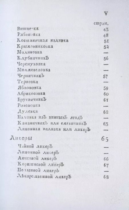 Фотография книги "Российский хозяйственный винокур (репринтное изд.)"