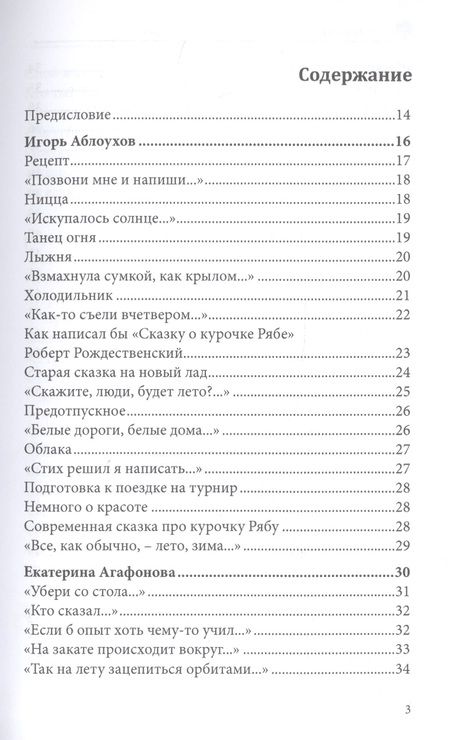 Фотография книги "Российский колокол. Альманах. Спецвыпуск "Иллюзориум""