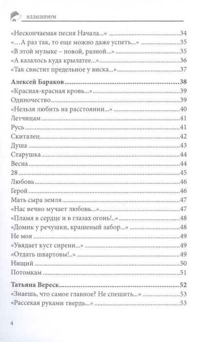 Фотография книги "Российский колокол. Альманах. Спецвыпуск "Иллюзориум""