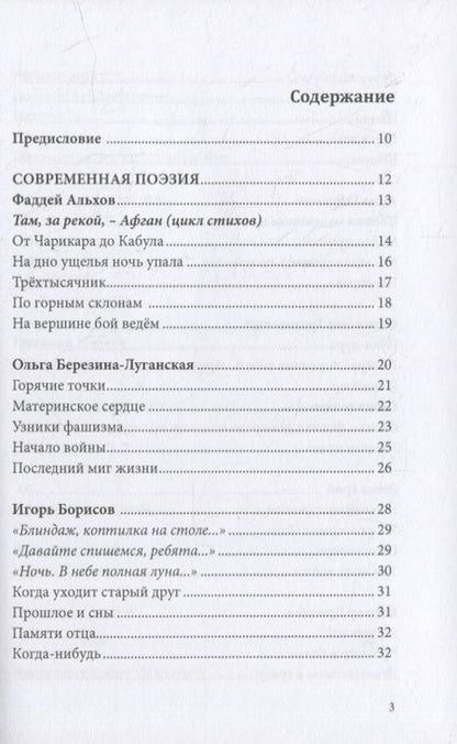 Фотография книги "Российский колокол. Альманах. Спецвыпуск «Никто не забыт, ничто не забыто» "