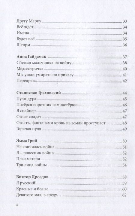 Фотография книги "Российский колокол. Альманах. Спецвыпуск «Никто не забыт, ничто не забыто» "